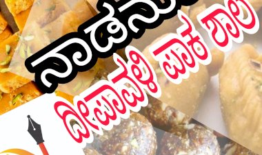 ಮನೆಯಲ್ಲೇ ತಯಾರಾಗಲಿ ಬಾಯಿಗೆ ನೀರುಣಿಸುವ ಈ ಖಾದ್ಯಗಳು