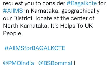 ಬಾಗಲಕೋಟೆಯಲ್ಲೇ ಏಮ್ಸ್ ಆರಂಭಕ್ಕೆ ಶುರುವಾಯಿತು ಟ್ವಿಟ್ಟರ್ ಅಭಿಯಾನ