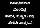 ಮಕ್ಕಳಿಗೆ ವಿಷ ಉಣಿಸಿ ತಾಯಿಯೂ ಸಾವು: ತಿಮ್ಮಾಪುರದಲ್ಲಿ ಮನಕಲಕುವ ಘಟನೆ..!