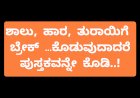 ಕೊಡುವದಾದರೆ ಪುಸ್ತಕವನ್ನೇ ಕೊಡಿ: ಶಾಸಕ ಎಚ್.ವೈ.ಮೇಟಿ