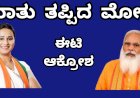 ಮಾತು ತಪ್ಪಿದ ಮೋದಿ: ರಕ್ಷಿತಾ ಈಟಿ ಟೀಕೆ