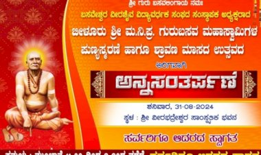    ಶ್ರಾವಣಮಾಸದ ಉತ್ಸವ ಹಾಗೂ ಗ್ರಂಥ ಬಿಡುಗಡೆ ಕಾರ್ಯಕ್ರಮ