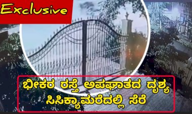 ನವನಗರ ಬೈಕ್ ಅಪಘಾತದ ದೃಶ್ಯ ಸಿಸಿ ಕ್ಯಾಮರಾದಲ್ಲಿ ಸೆರೆ..!