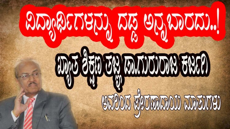 ಬದುಕುವ ದಾರಿ ತೋರಿಸುವವ ಶಿಕ್ಷಕ